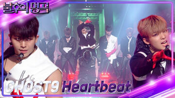 Heartbeat (immortal song)