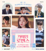 Caffeine Romance (webdrama playlist)